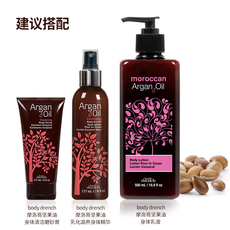 bodydrench进口摩洛哥精油身体乳液 smartandfinal海外身体乳/霜