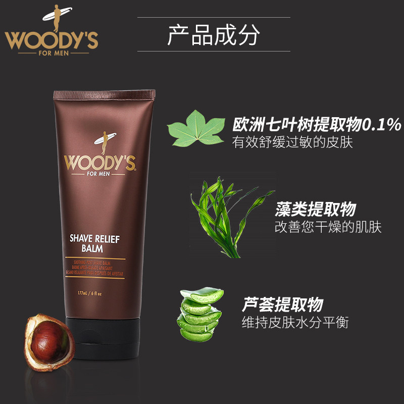 woodys北美进口男士舒缓护肤剃须膏 smartandfinal海外男士剃须膏