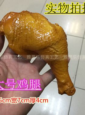 仿真鸡腿玩具仿真鸡翅膀酒店装饰