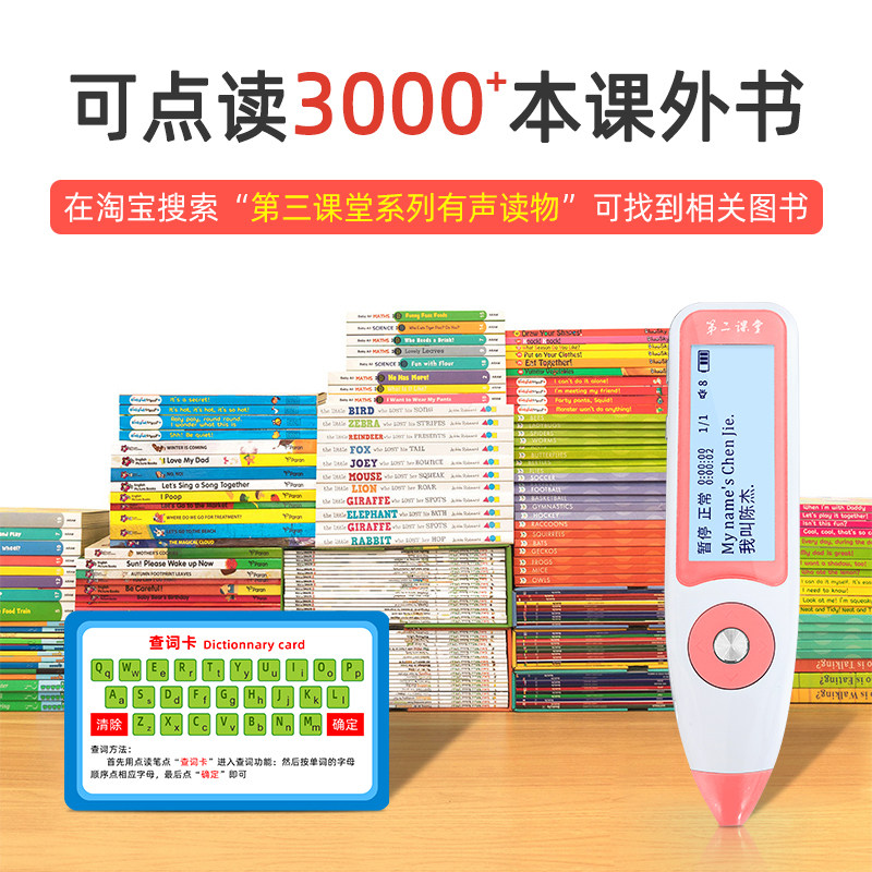 第二课堂点读笔小学课本同步点读机 第二课堂点读笔