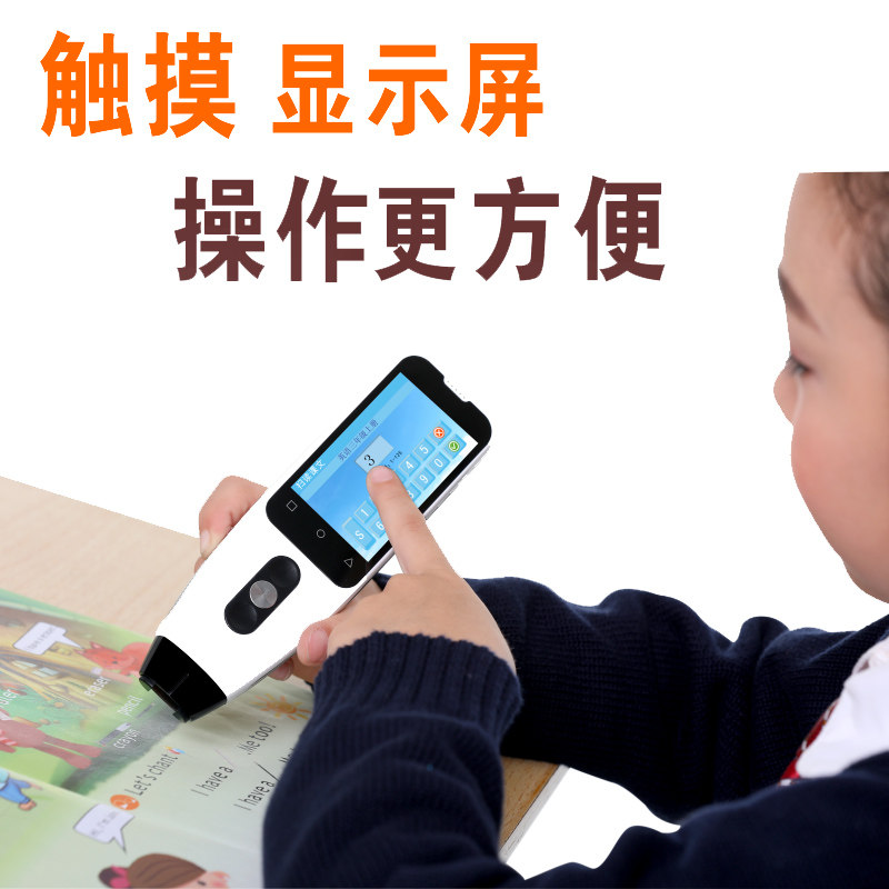  第二课堂点读笔