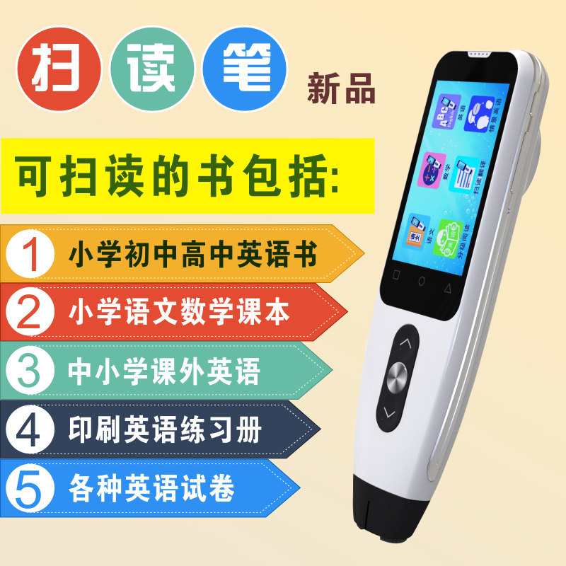 第二课堂扫读中小学生课本同步笔 第二课堂点读笔