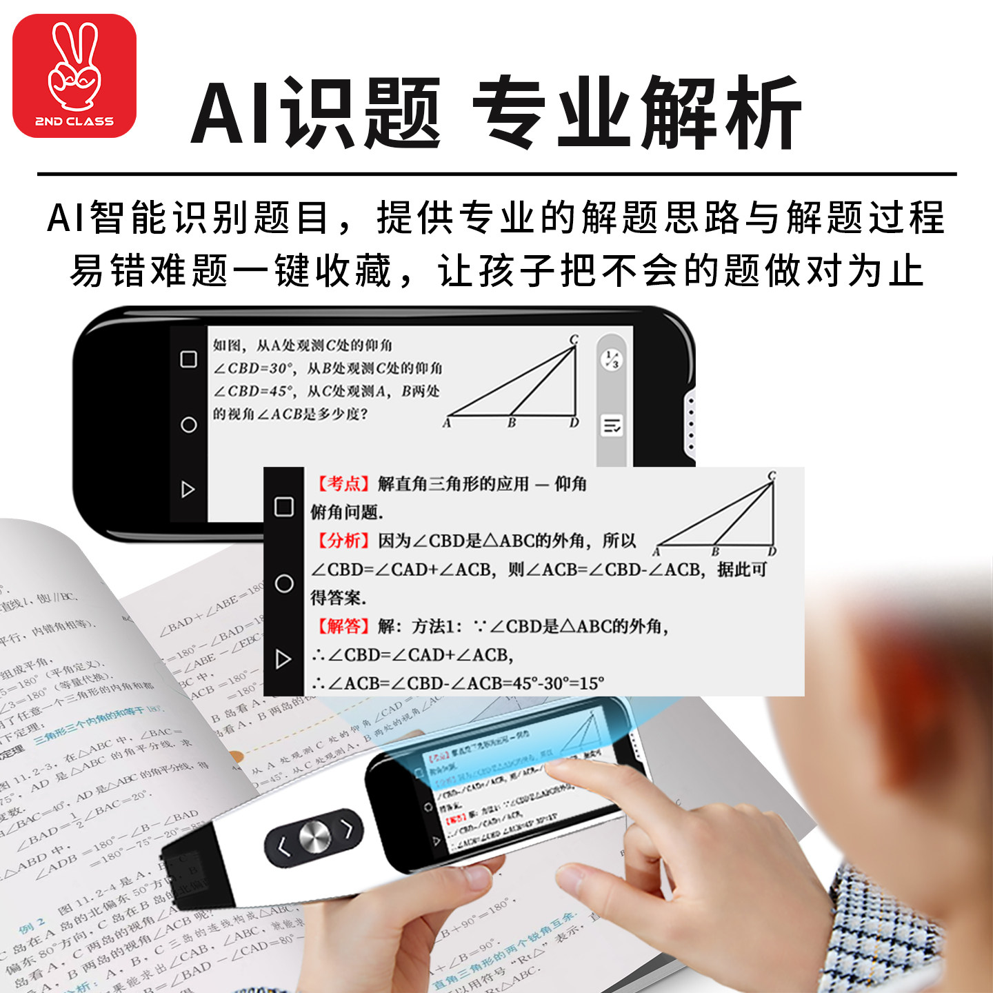 第二课堂全科智能扫读笔英语点读笔通用词典笔教材同步扫描翻译笔