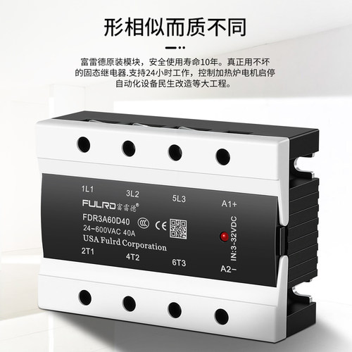 富雷德三相固态继电器FDR3A60D40直流DC24V控380V交流电SSR3-25DA - 图2