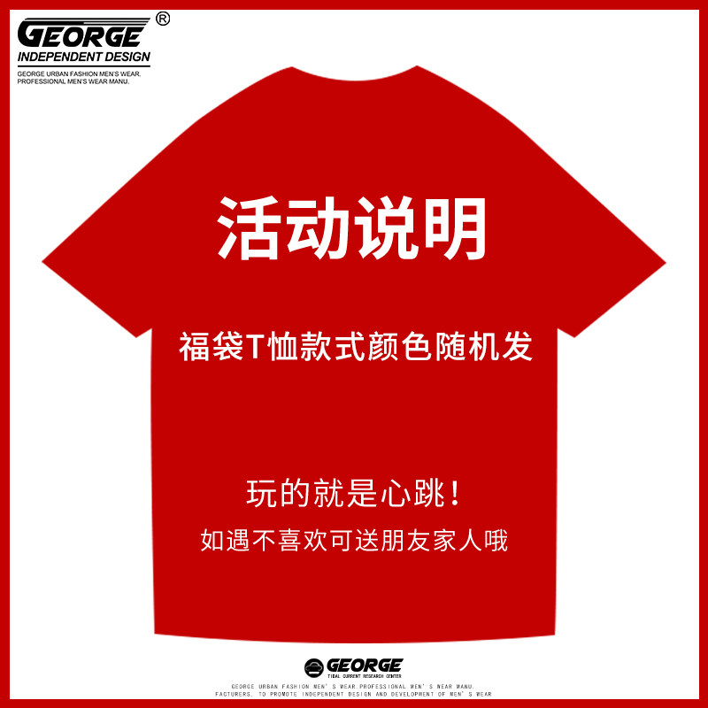 福袋感恩随机短袖卫衣惊喜礼包t恤 乔治甲克车T恤