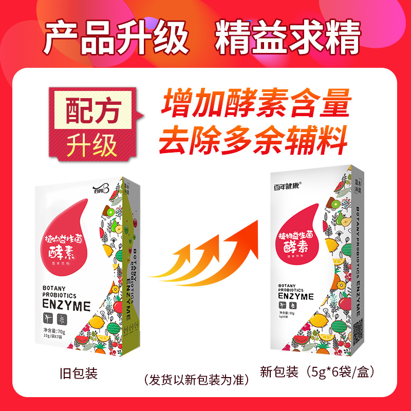 百邦保健品旗舰店百邦植物益生菌酵素粉孝素水果蔬复合夜间进口原料非台湾果冻梅条0