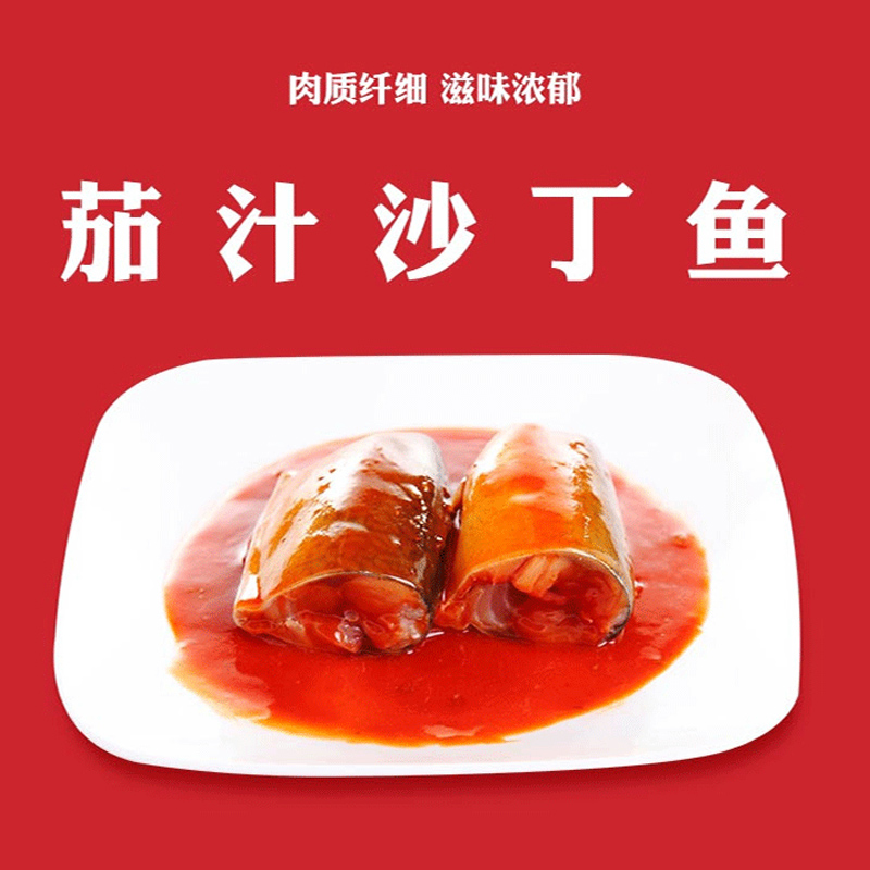 上海梅林茄汁沙丁鱼罐头425g*5即食下饭菜午餐肉番茄鱼海鲜食品-图2