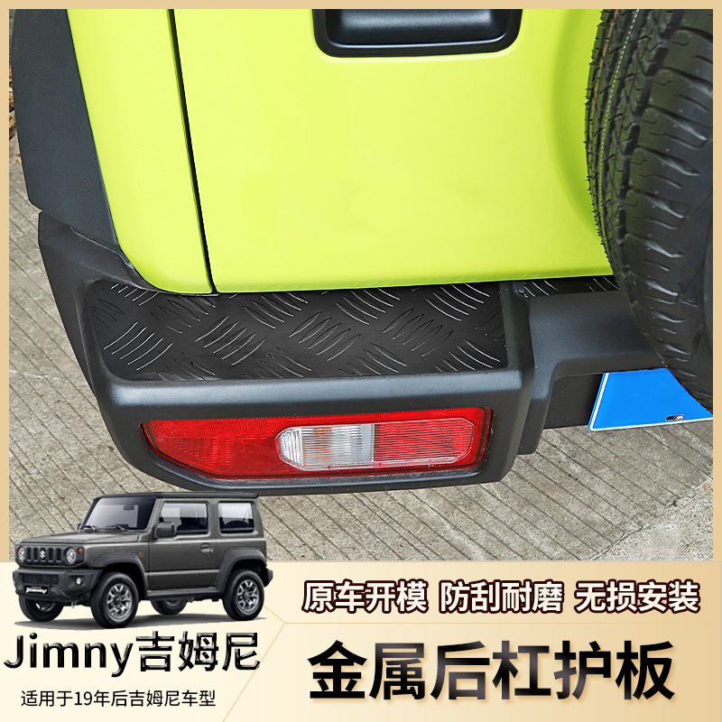 适用于2019-2023新吉姆尼越野改装后杠防护板jimny jb74尾门包围-图1