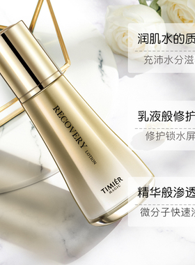 婷美美肌蜗牛寡肽保湿修复乳液