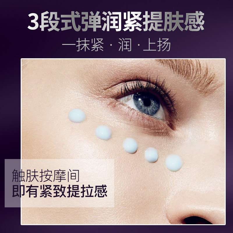 婷美美肌紫晶冻龄眼部精华液眼霜 婷美美肌眼霜