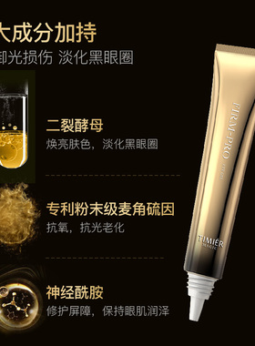 婷美美肌黑金紧颜眼霜