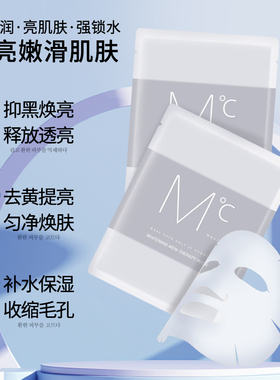MdoC蒙度士男士亮白提亮面膜深层补水保湿4片进口片装修护护肤品