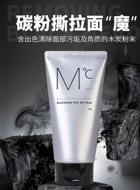mdoc蒙度士去黑头粉刺撕拉面膜