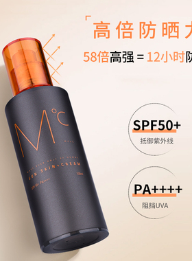 MdoC蒙度士男士防晒霜户外专用防紫外线脸部身体精华乳不油腻