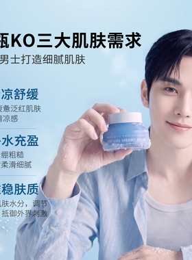 MdoC蒙度士男士冰沙保湿面霜补水乳液干痒起皮发红脸部护肤品擦脸