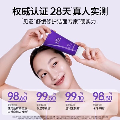 德妃紫苏洗面奶女修护敏感肌