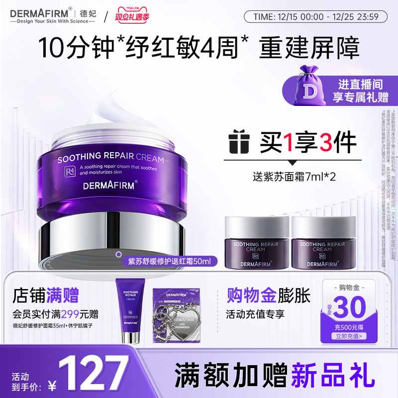 德妃紫苏面霜保湿滋润补水乳霜维稳修护