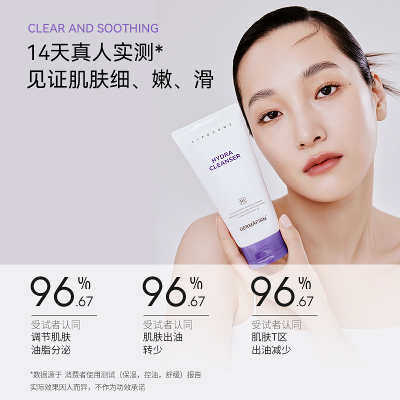 德妃紫苏男女氨基酸清洁控油洗面奶 dermafirm德妃洁面