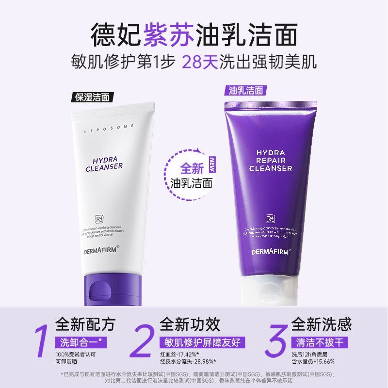 德妃紫苏洗面奶氨基酸控油保湿舒缓滋润洁面乳女温和清洁官方正品