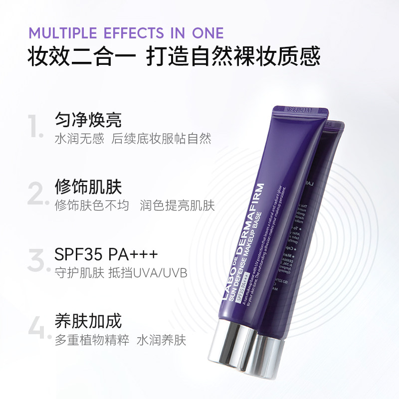 德妃紫苏打底防紫外线遮瑕隔离霜 dermafirm德妃隔离/妆前