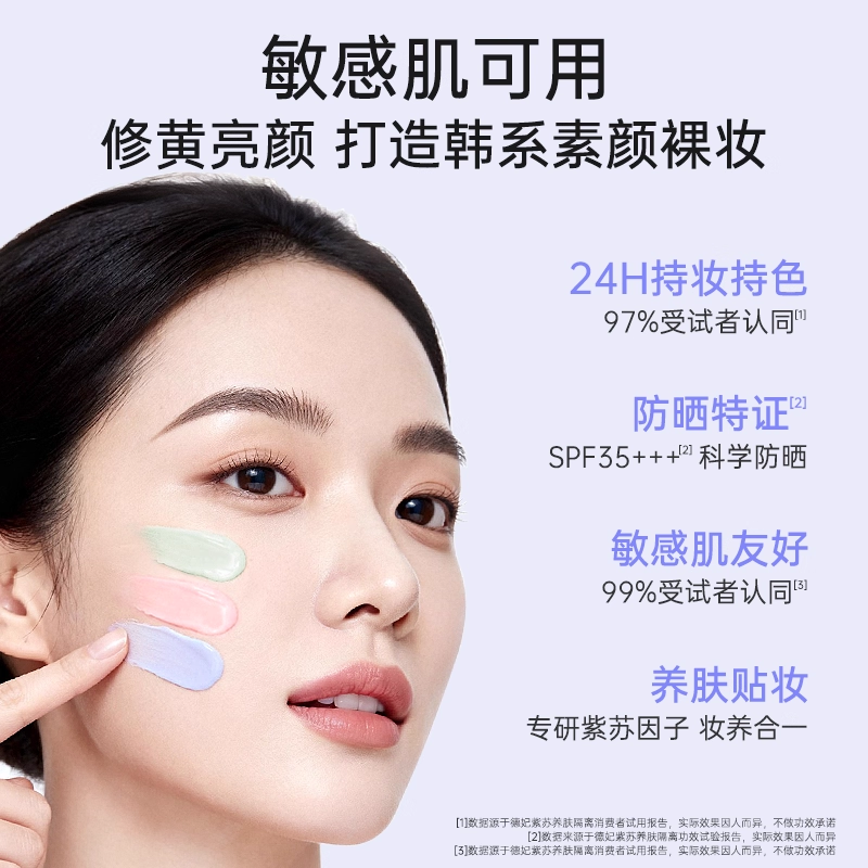 德妃紫苏养肤隔离霜防晒2合1妆前乳提亮素颜霜