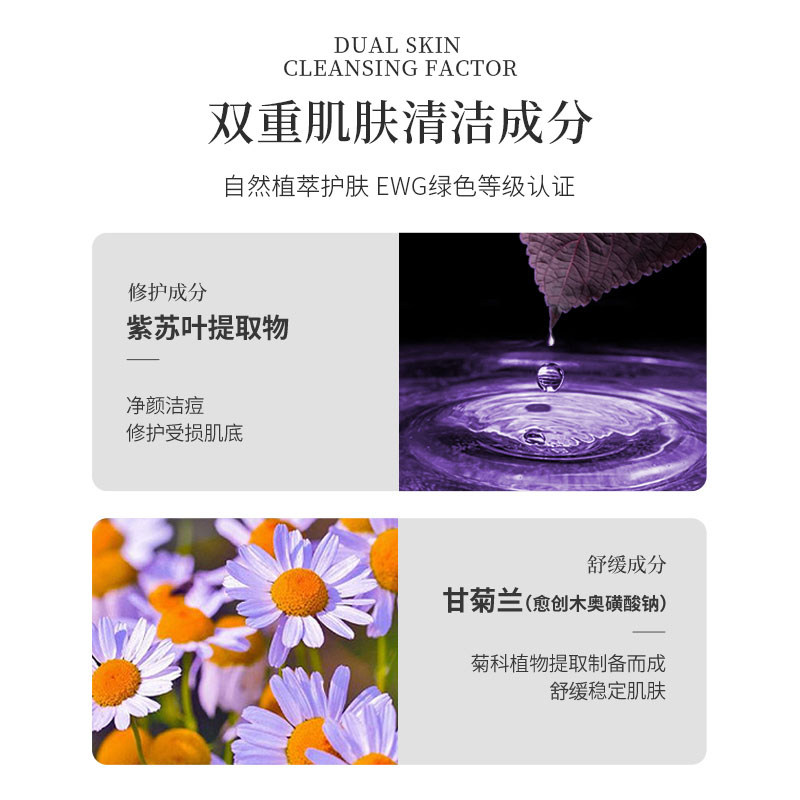 德妃紫苏女氨基酸保湿洗面奶 dermafirm德妃洁面