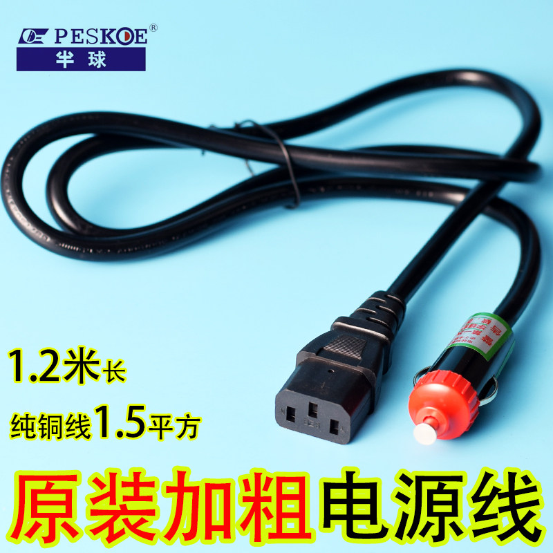 半球车载电饭煲插头电源线配件12V24V锅接驳夹子点烟器线插孔座,淘宝优惠券,粉丝福利购,淘宝优惠卷