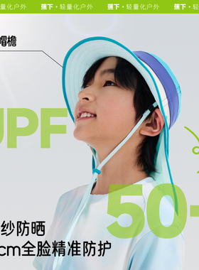 蕉下儿童渔夫帽护颈轻薄透气吸汗运动户外遮脖子遮阳帽披肩防晒帽
