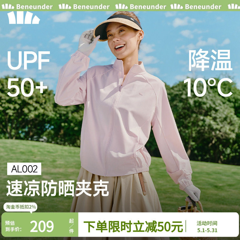 蕉下女士凉感速干防晒衣宽松立领皮肤衣户外高弹短外套运动夹克