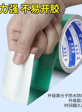 米乐奇补下水裤防水胶带防裤进水