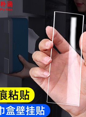 免打孔厨房橱柜厕所高粘纸巾盒