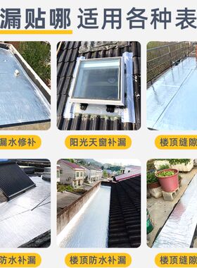 防水胶带补漏强力防油铁皮车厢