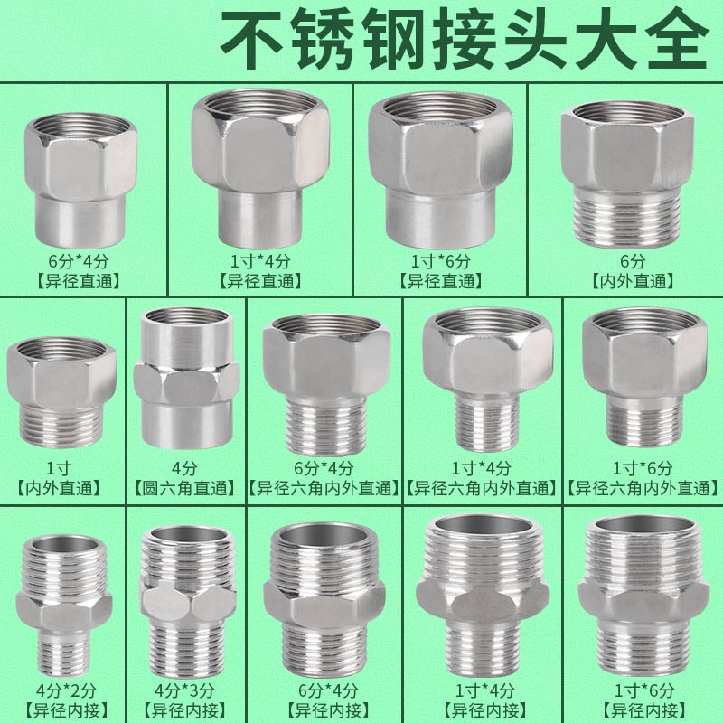 不锈钢大小头变径接头内丝外丝6分转4分1寸转4分水管接头配件大全 - 图3