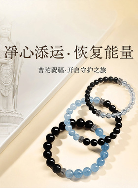 普陀山天然海蓝宝黑曜石手串手链