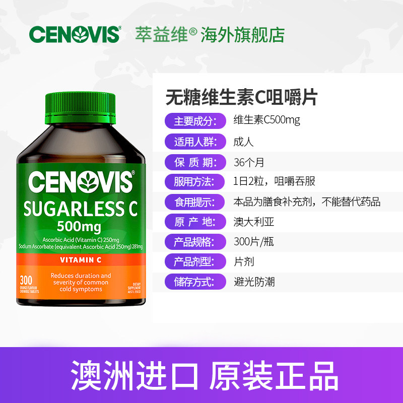 澳洲cenovis萃益维咀嚼维生素c Cenovis海外维生素C
