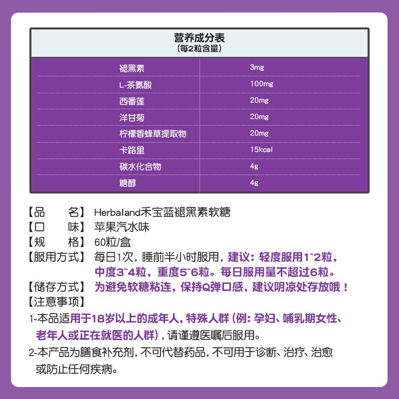 herbaland禾宝蓝2盒褪黑素软糖 herbaland海外褪黑素/松果体素