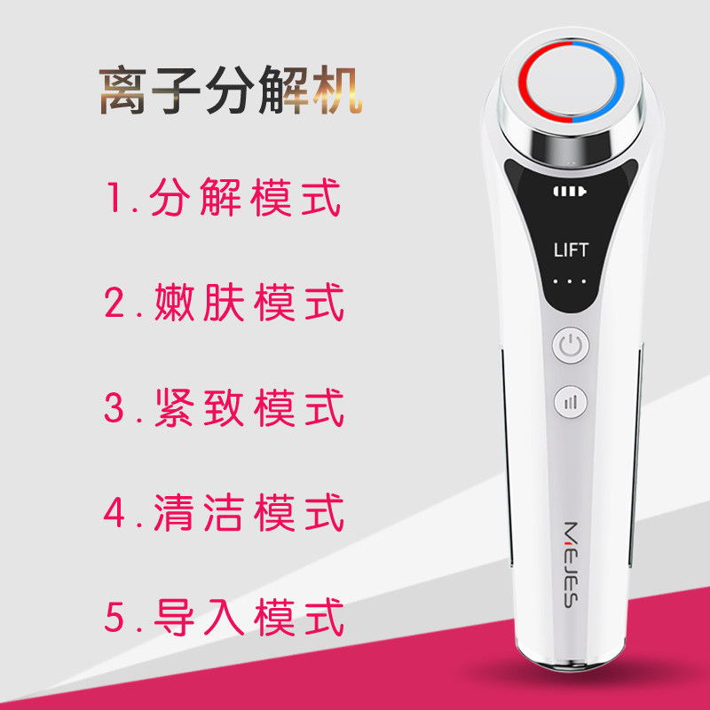  mejes电子美容仪