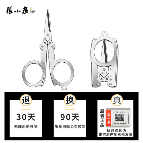 张小泉折叠剪刀迷你随身不锈钢便携小号旅行剪鼻毛钓鱼小剪刀手工 - 图1