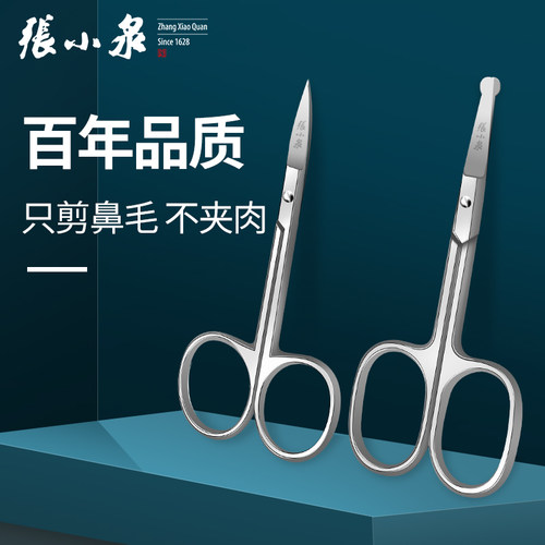 张小泉鼻毛剪刀男女士专用小剪刀鼻毛修剪器安全手动不锈钢圆头 - 图3