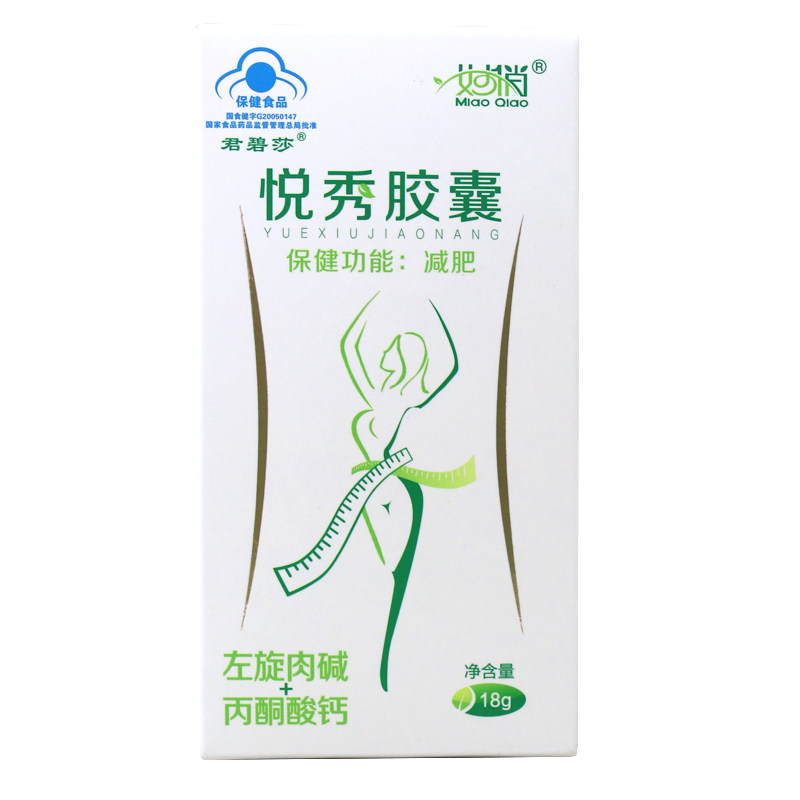 君碧莎减肥悦秀左旋肉碱45粒胶囊 君碧莎滋补养生保健食品