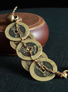 清朝五帝钱老铜钱配老铜扣五彩绳客厅门随身房挂件好品相纯铜钱