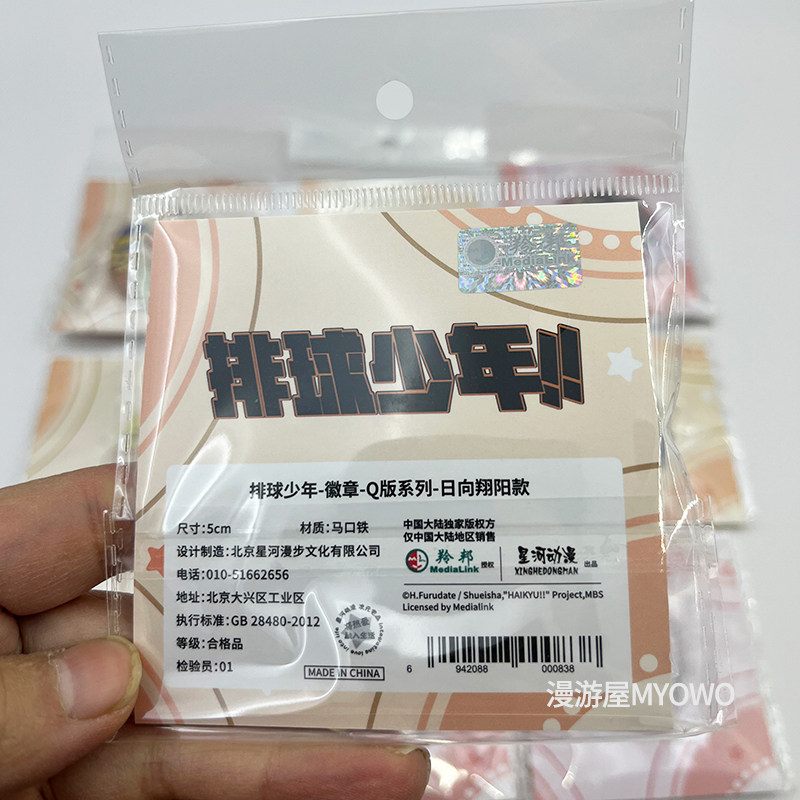 【正版】排球少年吧唧双闪徽章日向翔阳影山飞雄月岛萤星河动漫,淘宝优惠券,粉丝福利购,淘宝优惠卷