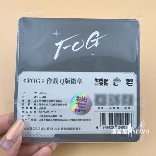 【正版】FOG一期系列周边原著小说衍生周边挂件徽章余邃时洛cf - 图1
