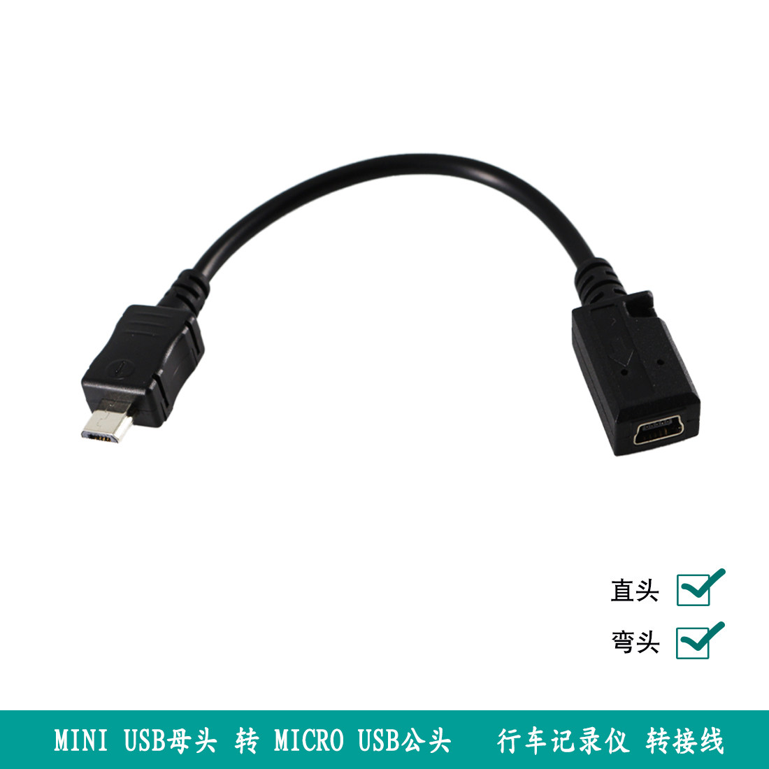 包邮MINI USB-B母转Micro USB-B公手机转接线 0.1米汽车导航仪_虎窝淘