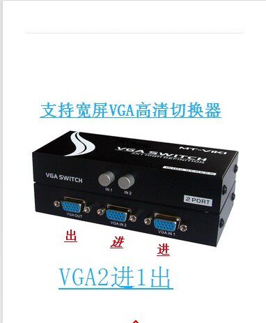 VGA切换器MT-15-2CH 2口VGA共享器2进1出高清宽屏  店长推荐 - 图3