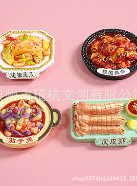 中式创意皮皮虾泡椒凤爪冰箱贴