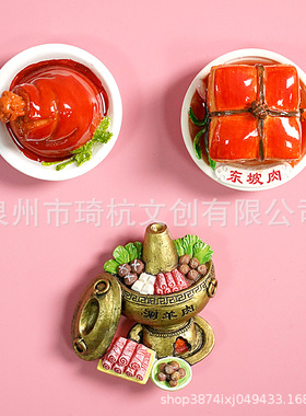 仿真东坡肘子重庆小面冰箱贴