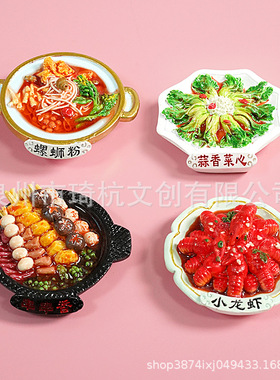 中式中国风冰箱磁性贴美食装饰
