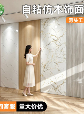 【原木质感】自粘仿木背景墙壁纸