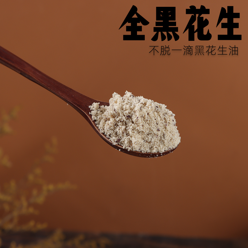 买2送1纯黑花生粉熟原味硒烘焙即食冲饮血压友透支五谷杂粮代餐粉 - 图1